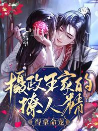 摄政王 免费阅读