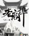 老商埠区