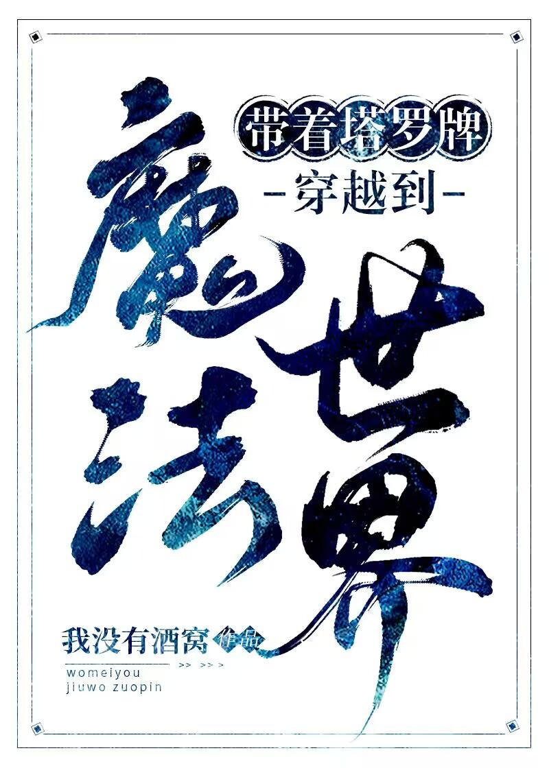 主角技能是抽塔罗牌的