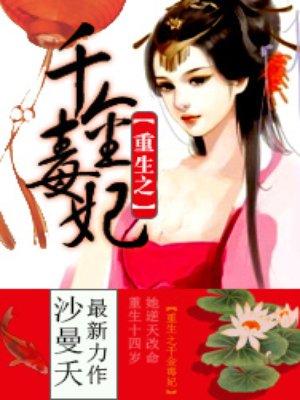 重生之千金毒妃凌小小男主