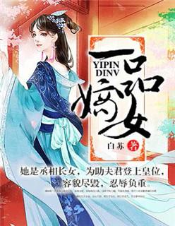 嫡女攻略免费漫画