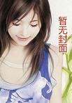 白居易妻妾成群