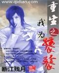重生之我为神兽mianfei