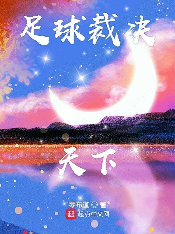 天下足球2022最新一期