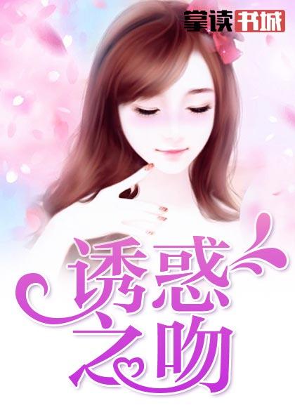 致命之吻