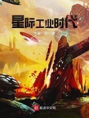 星际工业时代女主角几个