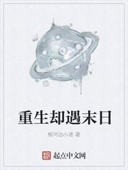 末日重生后免费阅读