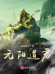 元阳道人
