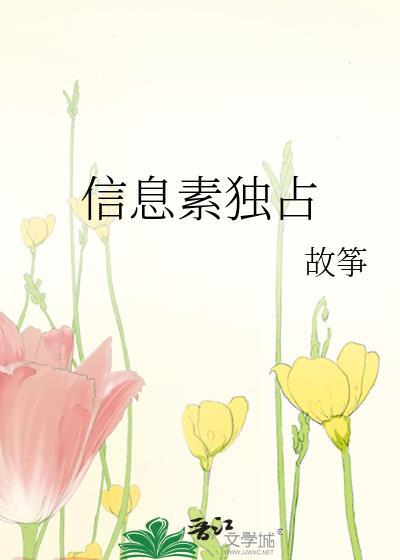 信息素txt
