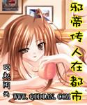 邪帝传人在都市漫画