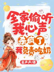 我负责吃奶全文免费阅读无弹窗