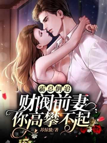 沈惊觉和白小小全文免费听书