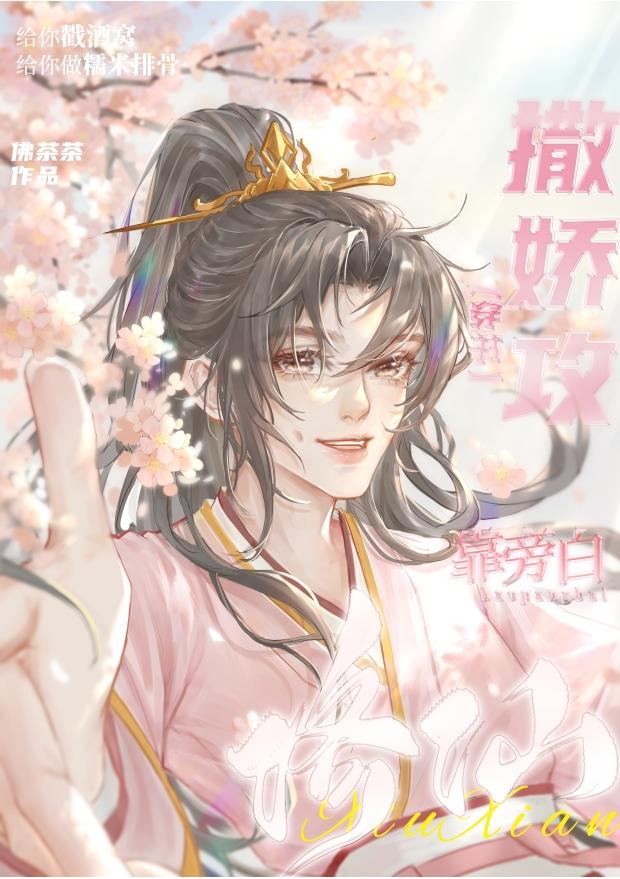 撒娇攻被男主强娶了txt