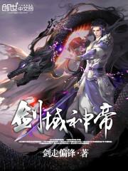 剑域神帝全文免费阅读目录