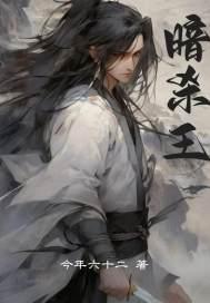 暗杀王蒙
