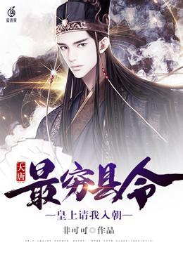 大唐最强小县令免费阅读