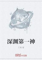 深渊第一层