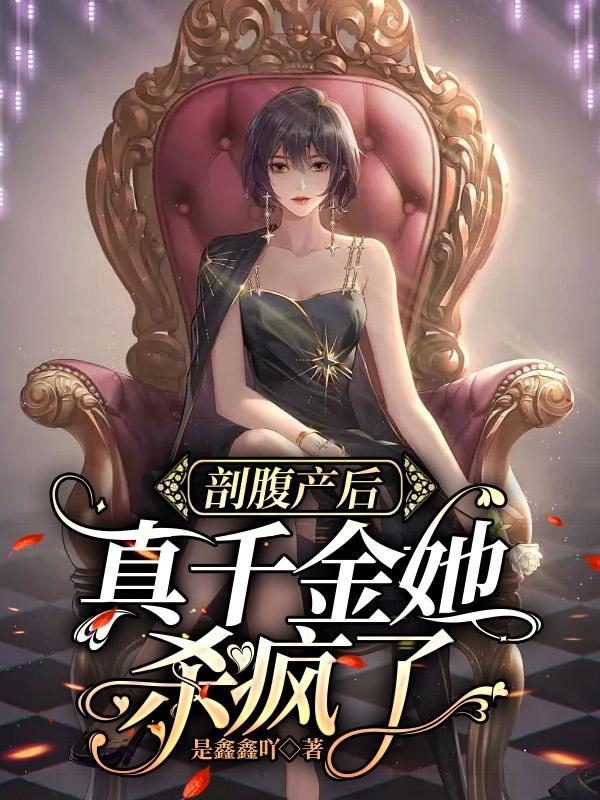 剖腹产后悔了