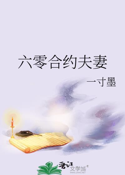 六零小夫妻相濡以沫txt