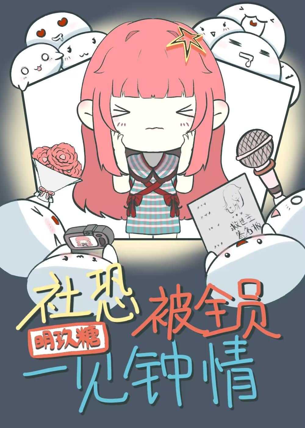社恐总是被一见钟情百度