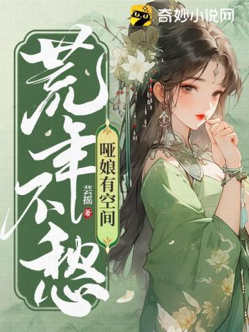 哑娘朗诵稿件节选