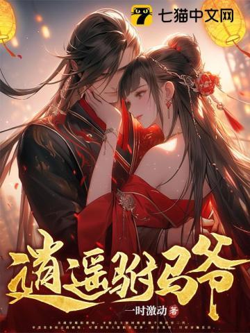 逍遥驸马爷免费观看