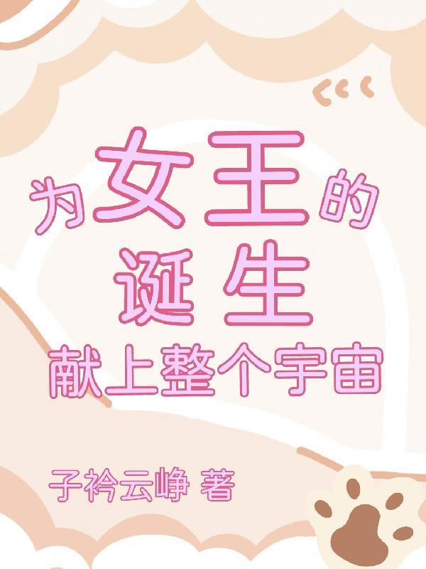 为了女王任务
