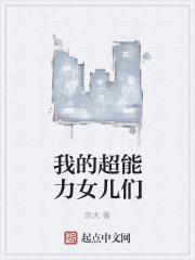 我的超能力女儿第二部还出不出