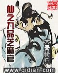 完整版九品芝麻官