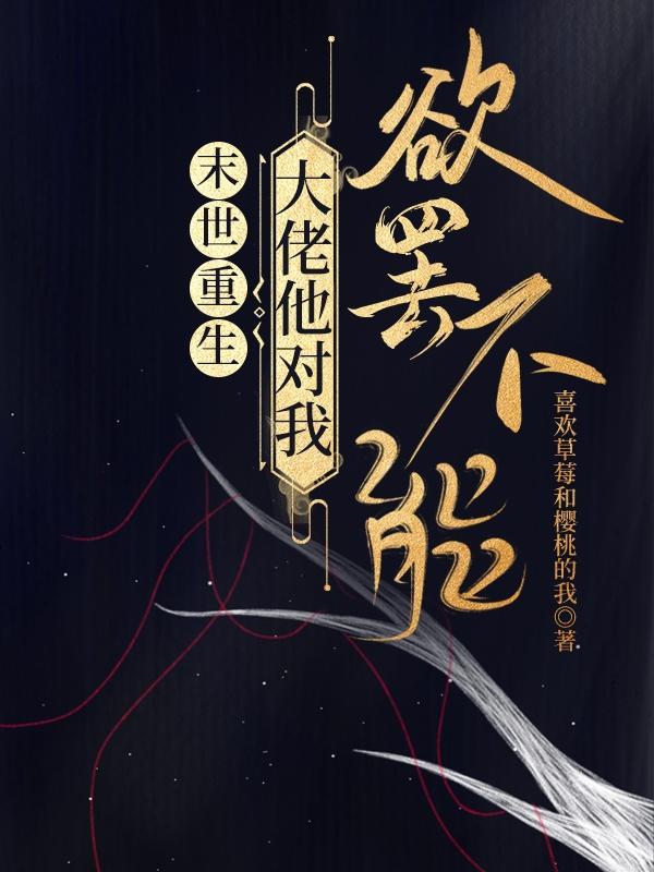 重生末世之大佬