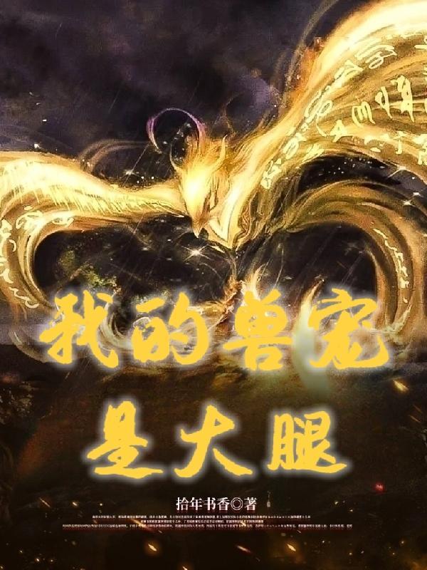 我的兽大老公
