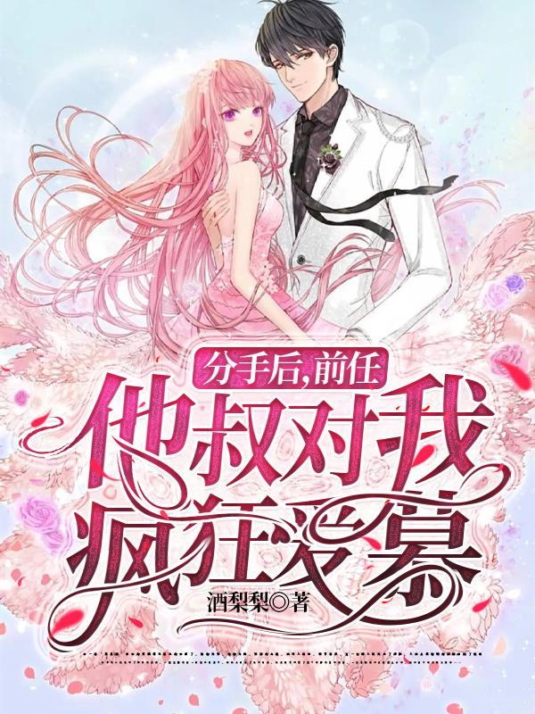 分手后前任全发了