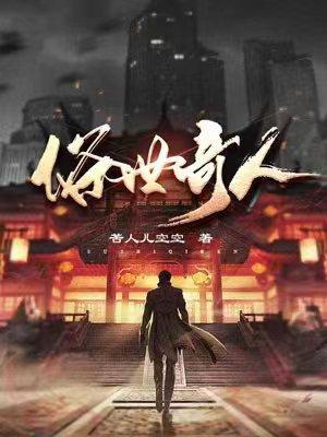 俗世奇人中的人物
