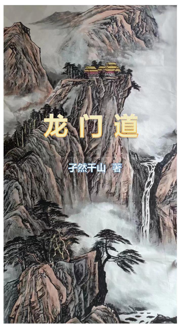 龙门道中作翻译