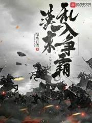 汉末为何大乱