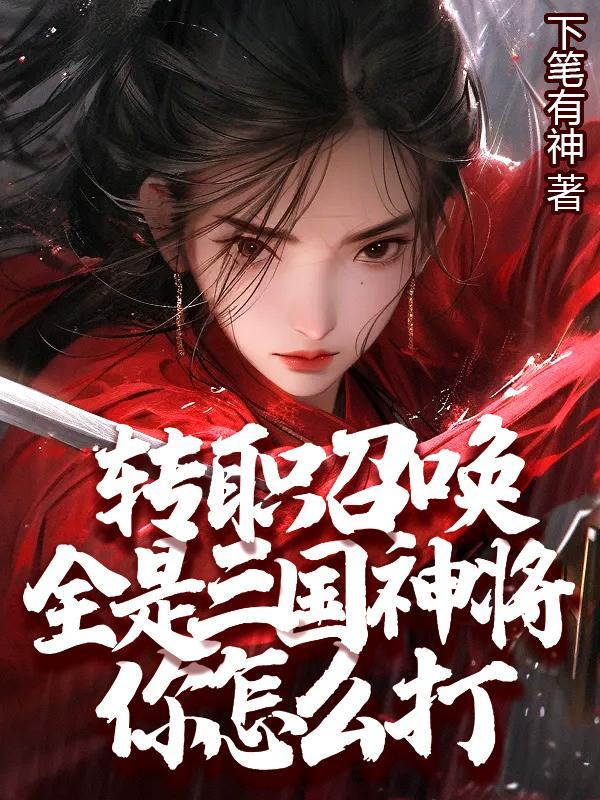 召唤三国武将