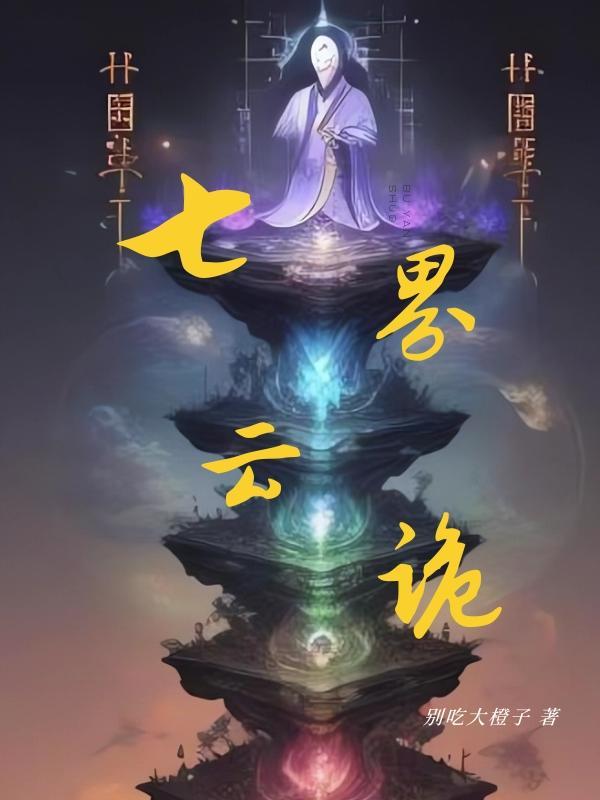 七界传说林云枫