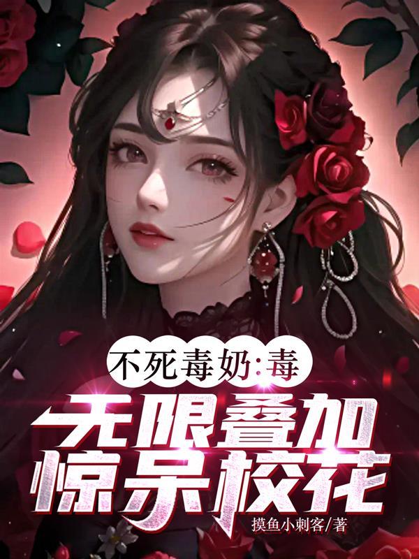 不死不灭全本免费阅读