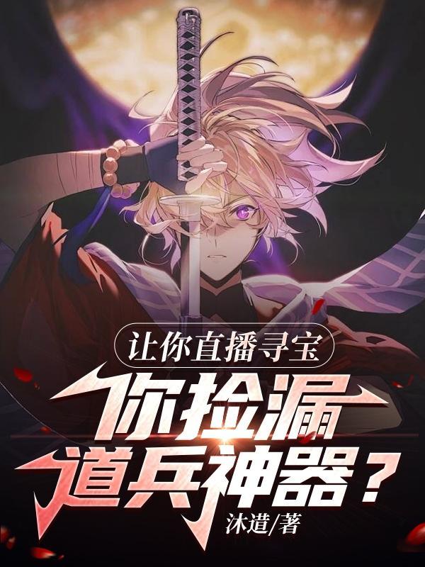 直播寻宝系统类