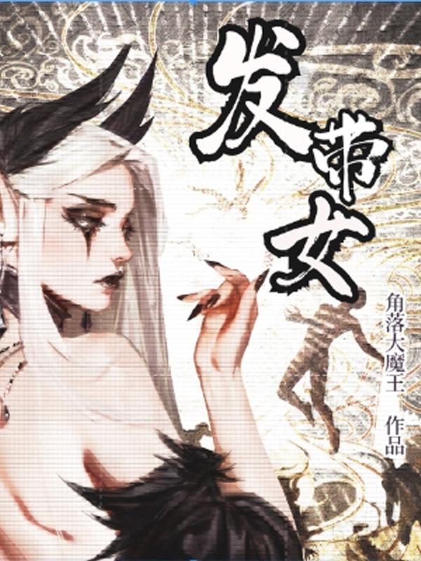 发带女性清洁剂