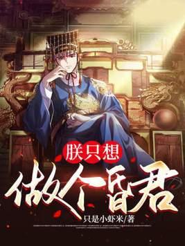 朕只想做团宠免费txt