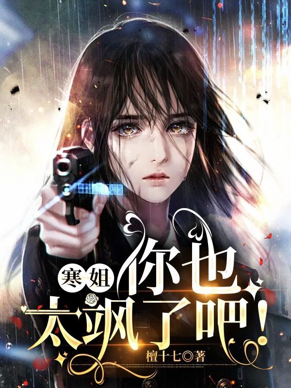 yc寒姐踩发