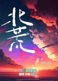 北荒沉默攻略