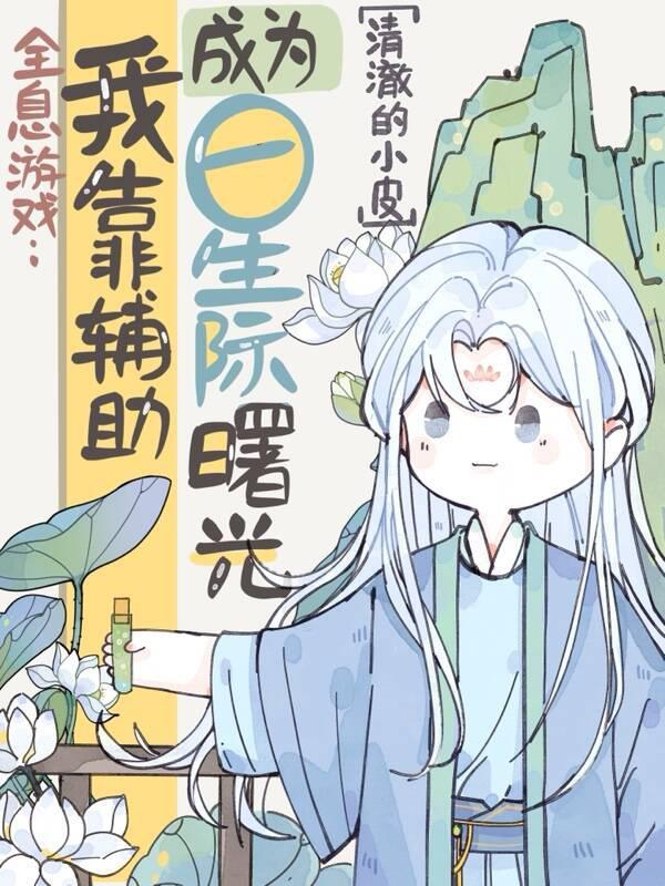 全息网游星际主受