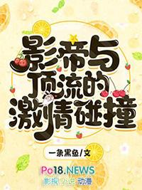 影帝he顶流