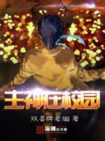 原神现代校园