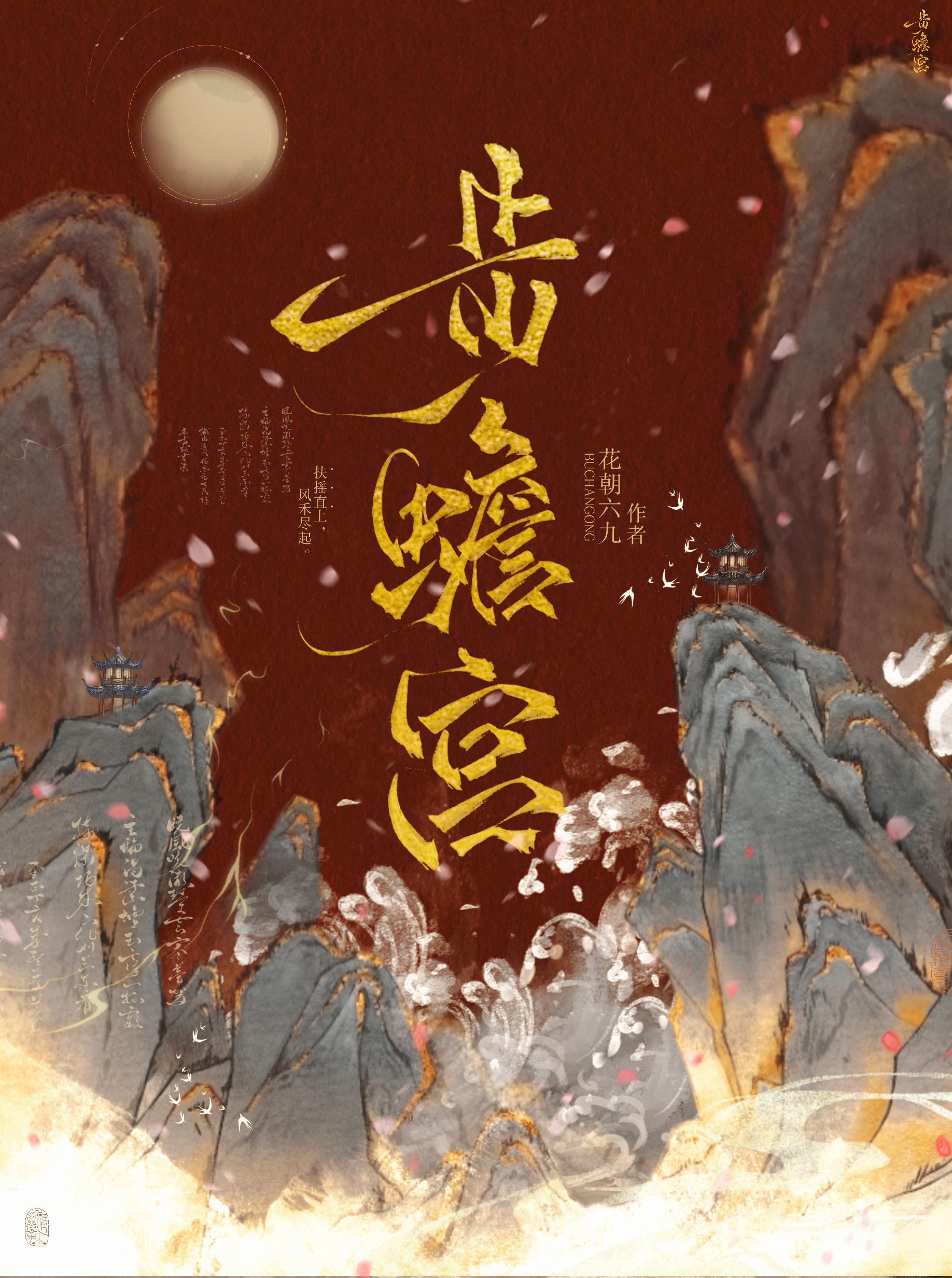 步蟾宫守岁最后一句的妙处