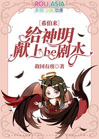 献给神明般的你r18