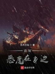 恶魔在身边阅读