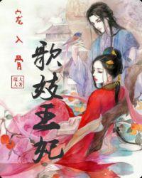 嫡女王妃宠入骨免费阅读